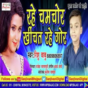 Rahe Chamchor Kinchat Rahe Gor 