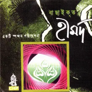 Bachhaykrito Hamd image