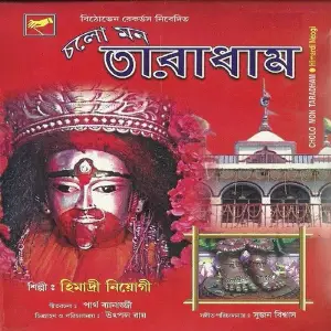 Cholo Mon Taradham image