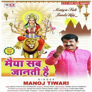 Maiya Sab Janti Hai image