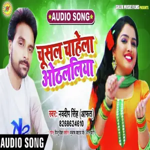 Chusal Chahela Othalaliya image