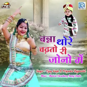 Banna Thori Chadtodi Jono Mein image