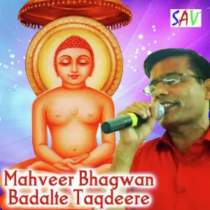 Mere Mahaveer Bhagwan Badalte Taqdeere image