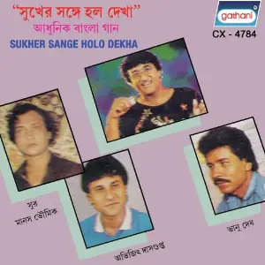 Sukher Sange Holo Dekha image