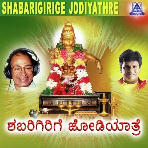 Shabarigirige Jodiyathre image