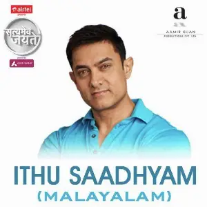 Satyamev Jayate 3 (Malayalam) image