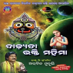 Dadhyata Bhakti Mahima image