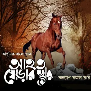 Aahoto Ghorar Khur image