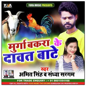 Murga Bakra Ke Dawat Bate image