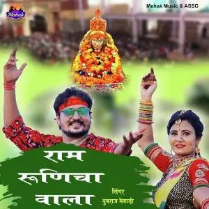 Ram Runicha Wala image