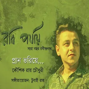 Prano Bhoriye - Single image