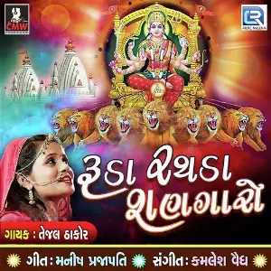 Ruda Rathda Shangaro image