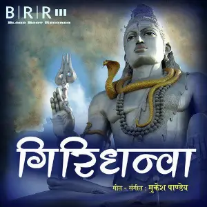 Giridhanwa - Single image