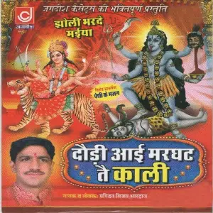 Daudi Aai Marghat Te Kali Pandit Vijay Bhardwaj