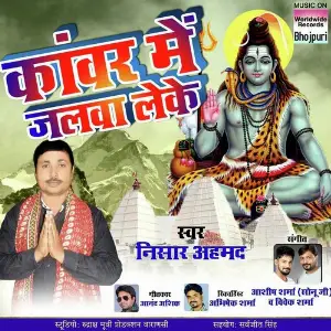 Kanwar Main Jalwa Leke image