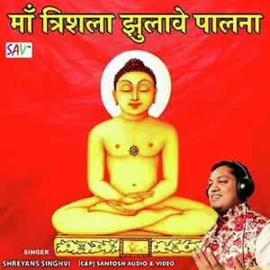 Maa Trishla Julave Paalna image