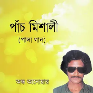 Pach Mishali Pala Gaan image