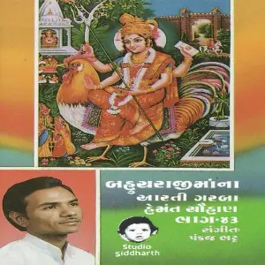 Bahuchar Maa Na Aarti Garba (Hemant Chauhan Vol. - 43) image