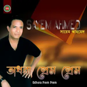 Odhora Prem Prem image