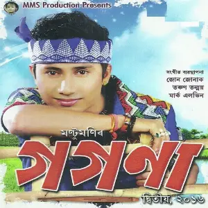 Gagana 2016 image