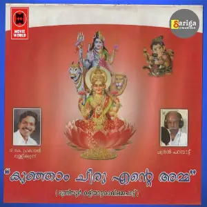 Kunjam Cheeru Ente Amma image