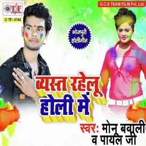 Byast Rahelu Holi Me image