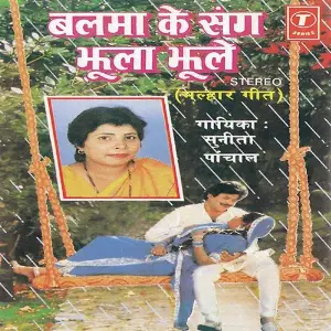 Balma Ke Sang Jhoola Jhoole Sunita Panchal, Hansraj Behl, Basti Ram Toofan