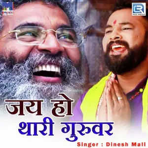 Jai Ho Thari Guruvar image