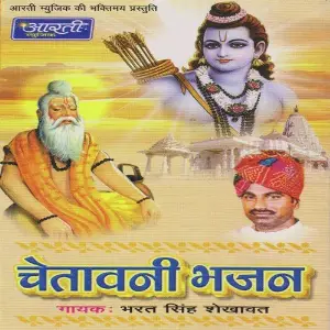 Chetavani Bhajan image