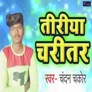 Tiriya Charitar image