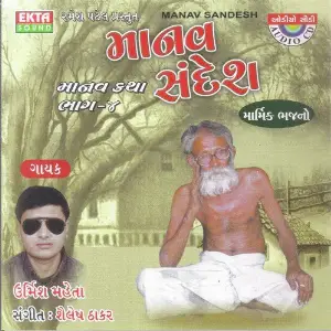 Manav Katha - Bhag - 4 image