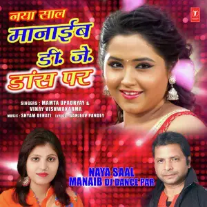 Dj Bajake Nacho Sabhi Mamta Upadhyay, Vinay Vishwakarma, Shyam Dehati