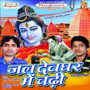 Jal Devghar Me Chadi image