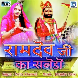 Ramdev Ji Ka Sanedo image