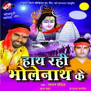 Hath Rahi Bholenath Ke image