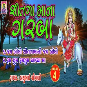 Shitala Maana Garaba V 4 image