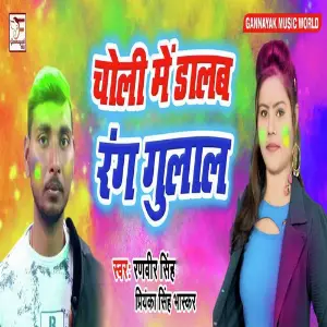 Choli Me Dalab Rang Gulal image