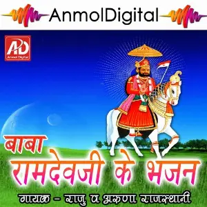 Baba Ramdevji Ke Bhajan Raju, Aruna Rajasathani