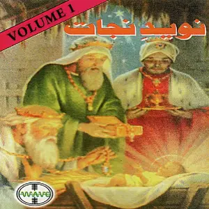 Naveed E Nijat, Vol. 1 image