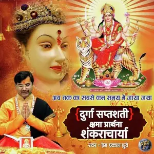 Kshama Prarthana Shankaracharya image