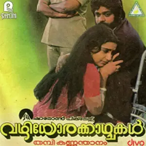 Vazhiyorakazchakal image