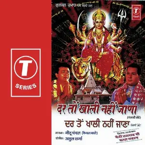 Dar To Khali Nahin Jana Neetu Chanchal, Atul Sharma