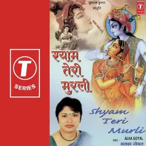 Shyam Teri Murli Alka Goyal, Dinesh Kumar