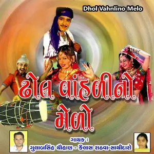 Dhol Vahnlino Melo image