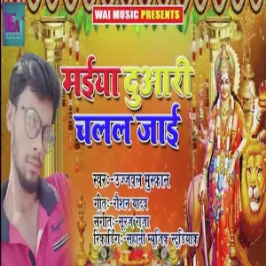 Maiya Duaari Chalal Jayi image