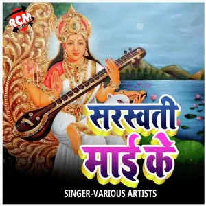 Sarsawati Mai Ke image