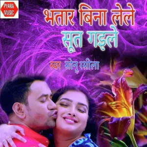 Bhatar Bina Laile Sut Gaile image