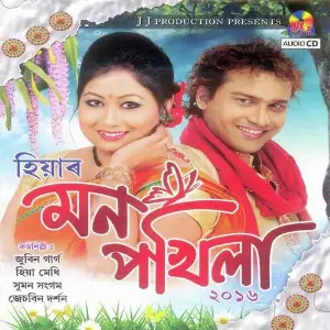 Akou Gasakat Bhangi Jaon Jatar Navnita Sharma, Zubeen Garg, Navnita Sharma