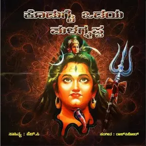 Kodugaivadaya Malaganappa image