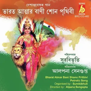 Bharat Atmar Bani Shono Prithivi image